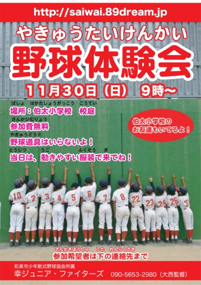 野球体験会が無事に開催されました。